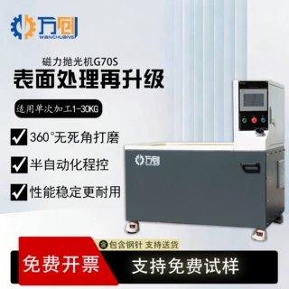 万创G70S磁力抛光机铜铝不锈钢去毛刺内外研磨清洗五金内孔抛光锌