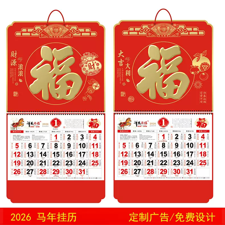 2026厂家马年日历挂历福字吊牌月历台历印刷正六开中国创意福字