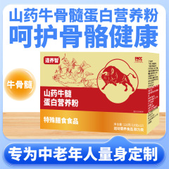 道養智山薬牛髄タンパク質栄養粉補充骨格健康固体飲料箱に入っています。