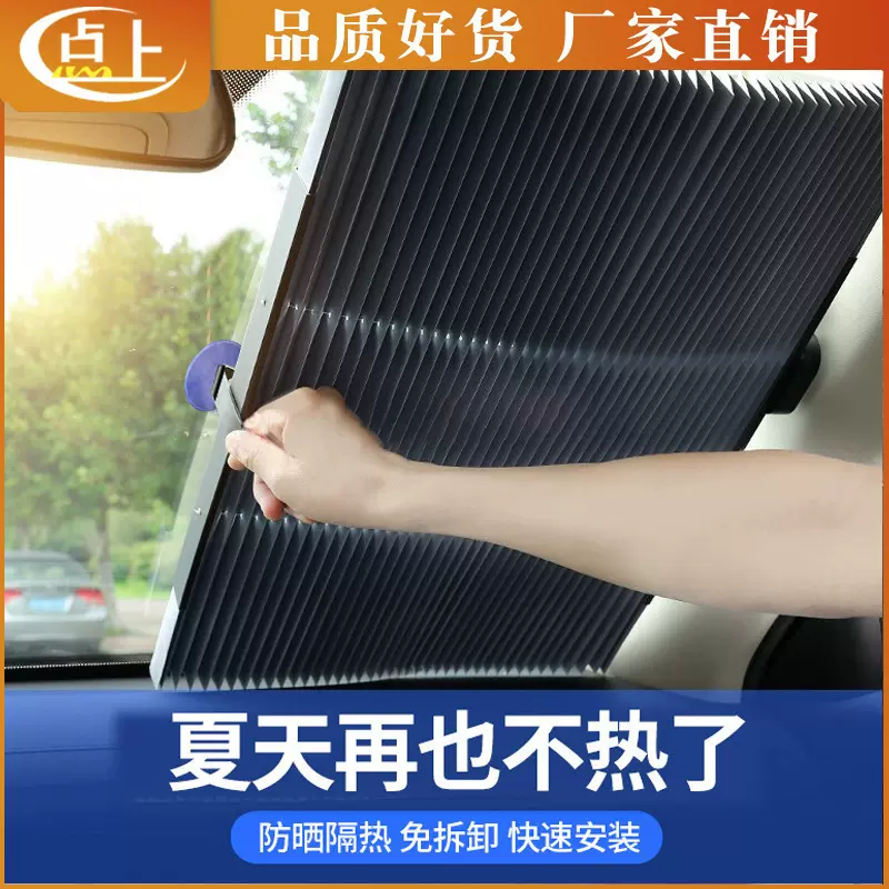 汽车前档遮阳档自动伸缩折叠前挡遮阳防晒车用窗帘车子车窗