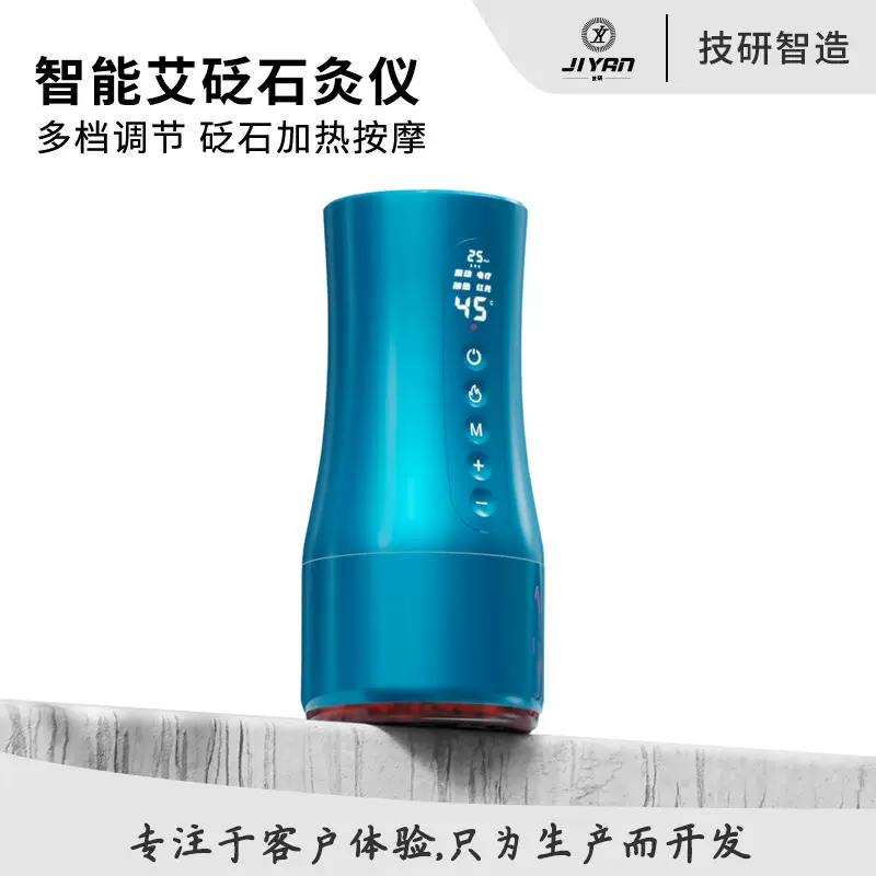 智能艾灸仪产品设计电子家用迷你艾灸仪随身灸理疗仪结构设计