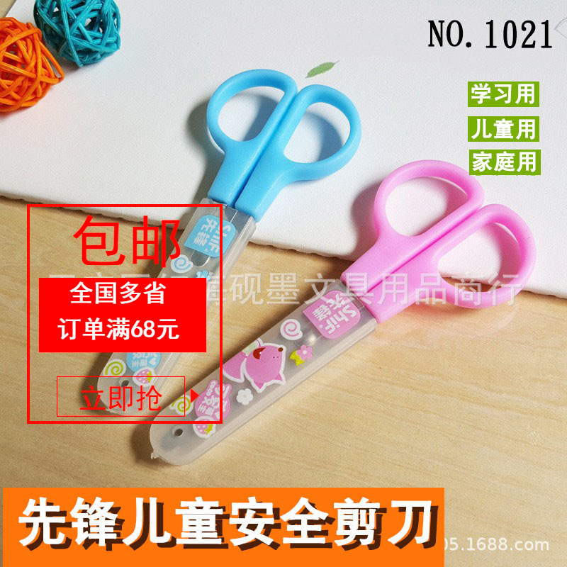 파이오니어 1021 안전 가위 어린이 수제 작은 유치원 종이 컷 작은 가위 보호 슬리브 학생 가위