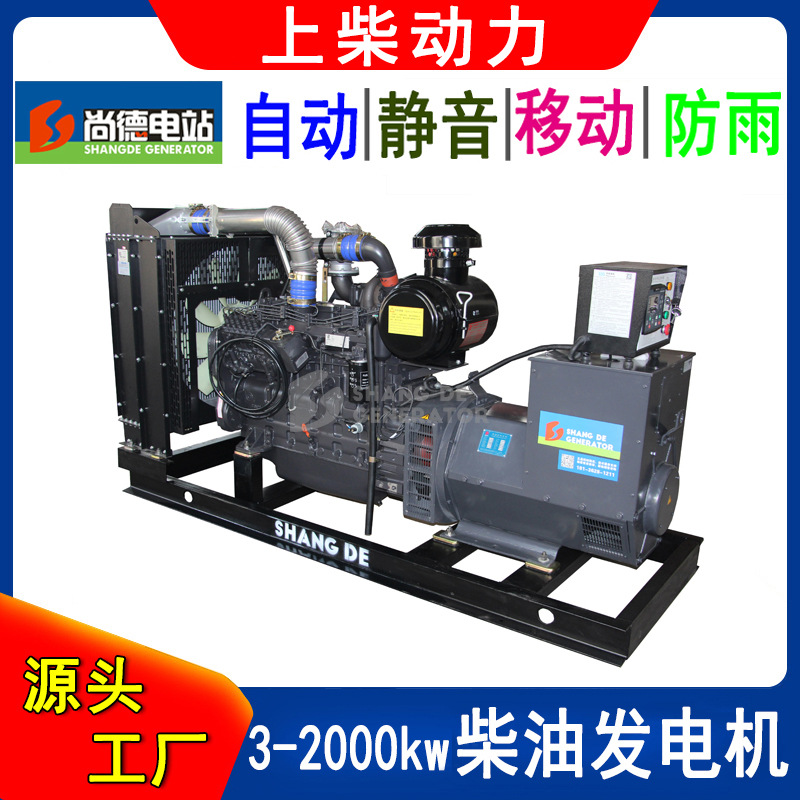 源头工厂180kw上柴柴油发电机 180kw上柴发电机SC8D280D2