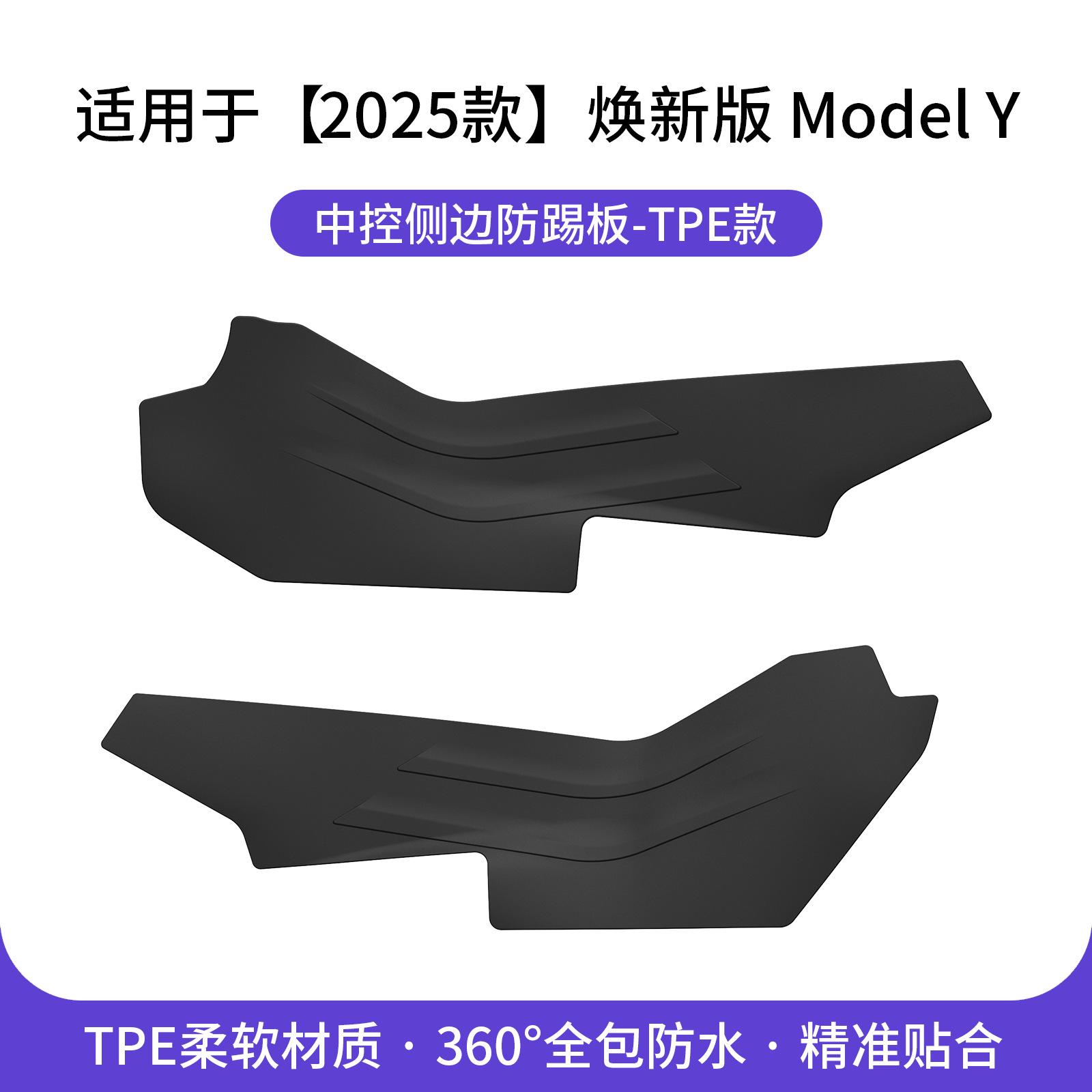 리뉴얼된 Y 중앙제어 측면 킥방지 패드-TPE