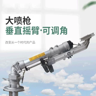 厂家批发垂直摇臂喷头 灌溉用自动旋转喷枪 灌溉喷洒高射程喷枪