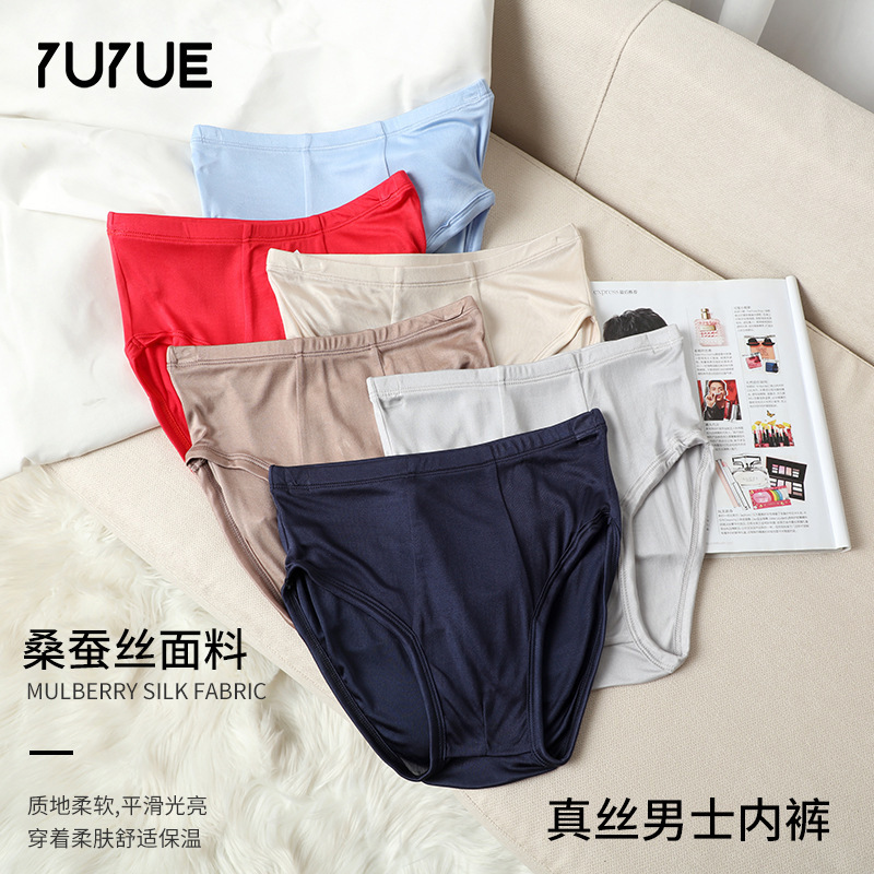 Yuyue silk breathable men's underwear mulberry silk knitted waist briefs comfortable seamless shorts wholesale men's Yuyue silk breathable men's underwear mulberry silk knitted waist briefs comfortable seamless shorts wholesale men's