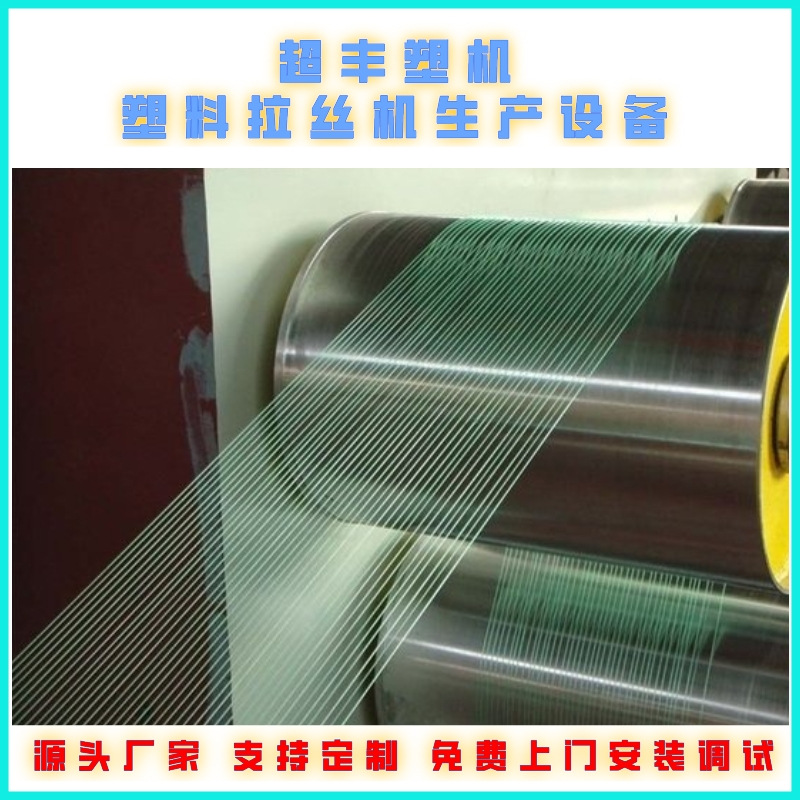 青岛超丰 塑料拉丝机  塑料圆丝挤出机 PET牙刷丝生产设备