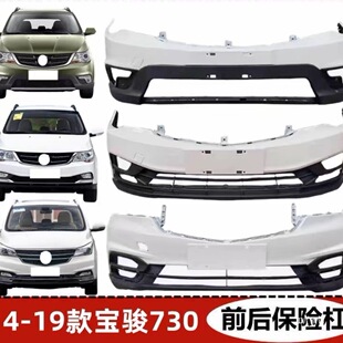 Suitable for Baojun 730 Front Bumper, Rear Bumper, Front Bumper 14-16 Models, Rear Bumper 730 Car Paint Thickeneding