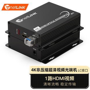 netLINK non-compressed ultra high definition video optical transceiver HDMI video optical transceiver extender HTB-4K-H60