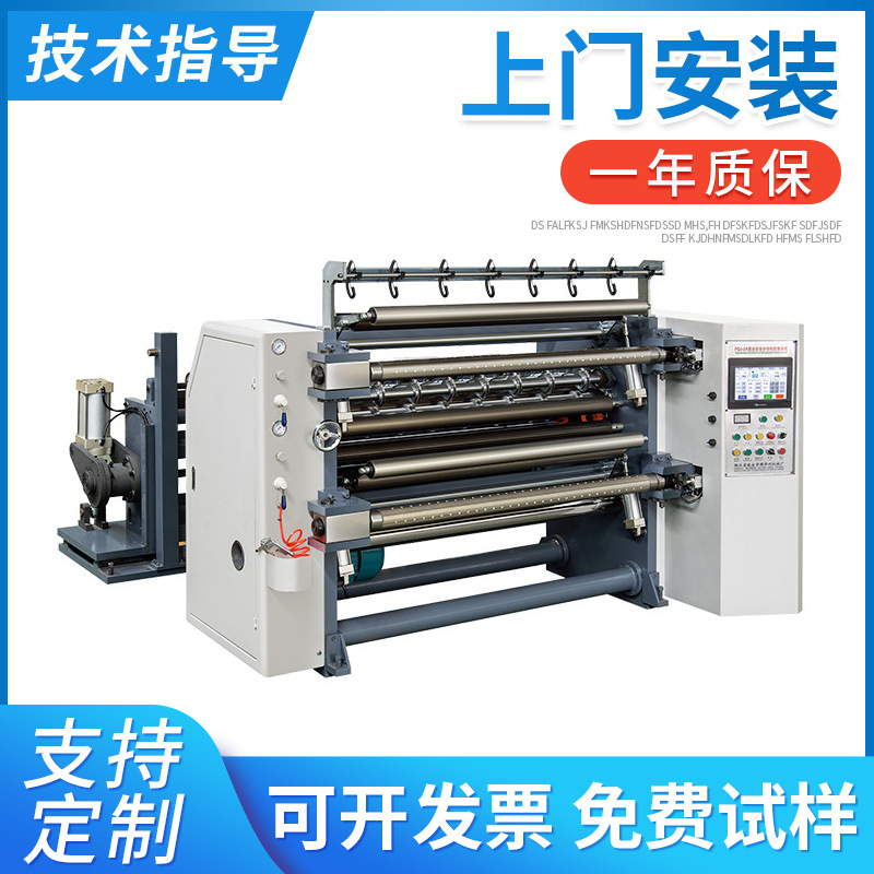 供应HJFQ-900/1600C系列电脑分切机 300米高速电脑分切机