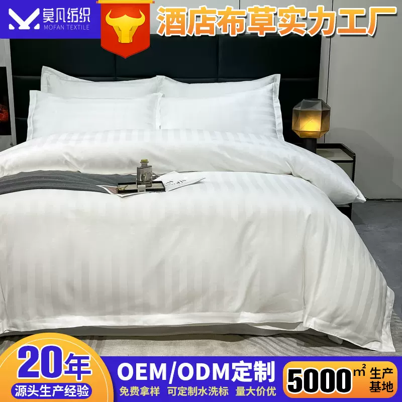 酒店床上用品四件套纯棉2026新款全棉三公分缎条被套床单枕套纯白