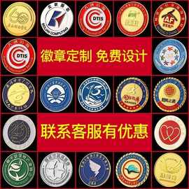 金属徽章定做勋章定制校徽班徽学生来图胸针制作纪念胸章订做会徽