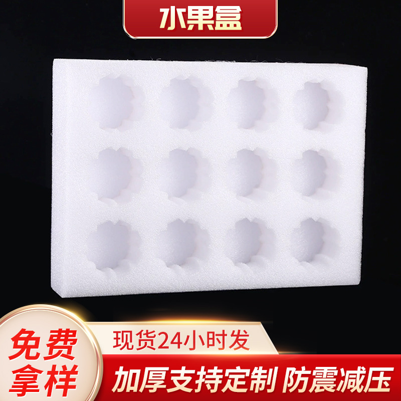 义乌市厂家批发易碎品珍珠棉加厚保护膜EPE珍珠棉内托包装批发