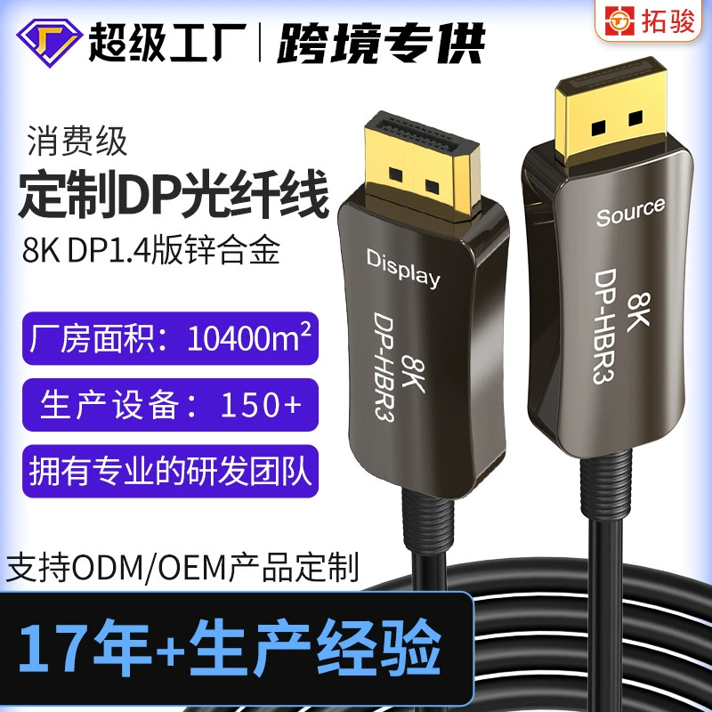 Заводские пользовательские DP1.4 8K/60 Гц 4K/144 Гц кабель домашней проекции волоконно-оптический кабель аудио-видео кабель
