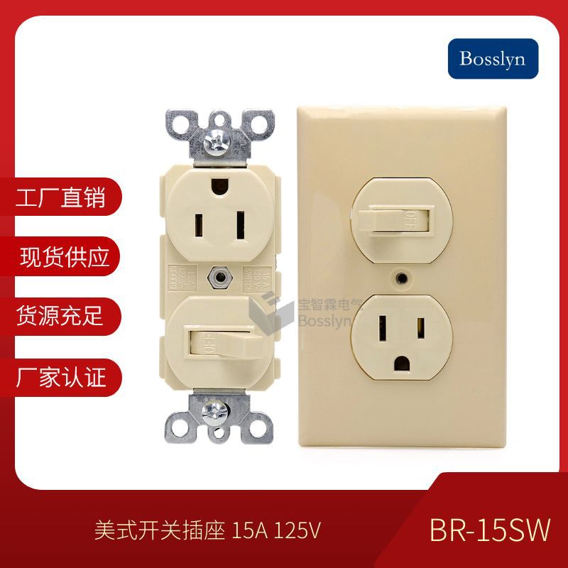 宝智霖供应美式开关插座 美国单联拨动墙面插座带独立开关15A125V