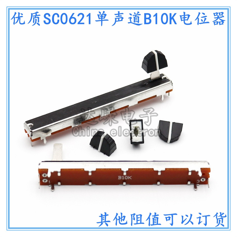 优质SC6021单声道B10K电位器配帽 调音台直滑电位器 调光滑动开关