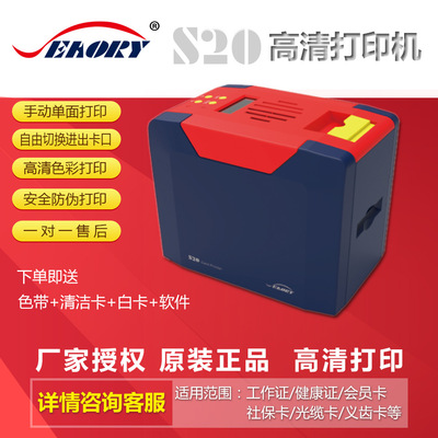 国产飒瑞S20卡片打印机义齿质保卡电信光缆吊牌健康证打印机|ms