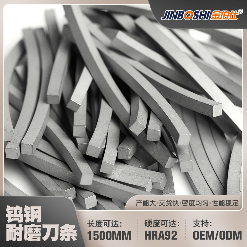 株洲精钻硬质合金厂家生产耐磨刀条 密度均匀 稳定性好 欢迎咨询