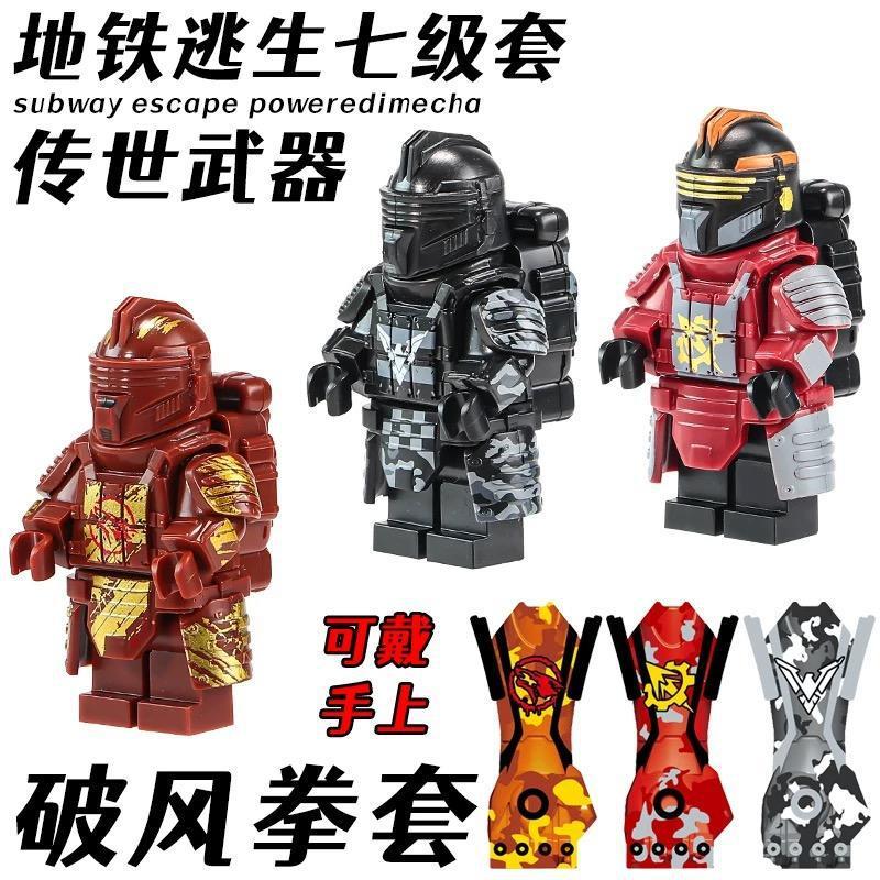 传世武器七级甲动力机甲积木人破风拳套机甲大刀积木人仔拼装玩具|undefined