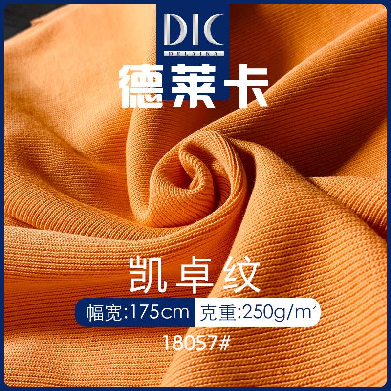 法国罗纹面料 运动T恤布料 250g高弹罗纹布 锦纶运动瑜伽服面料