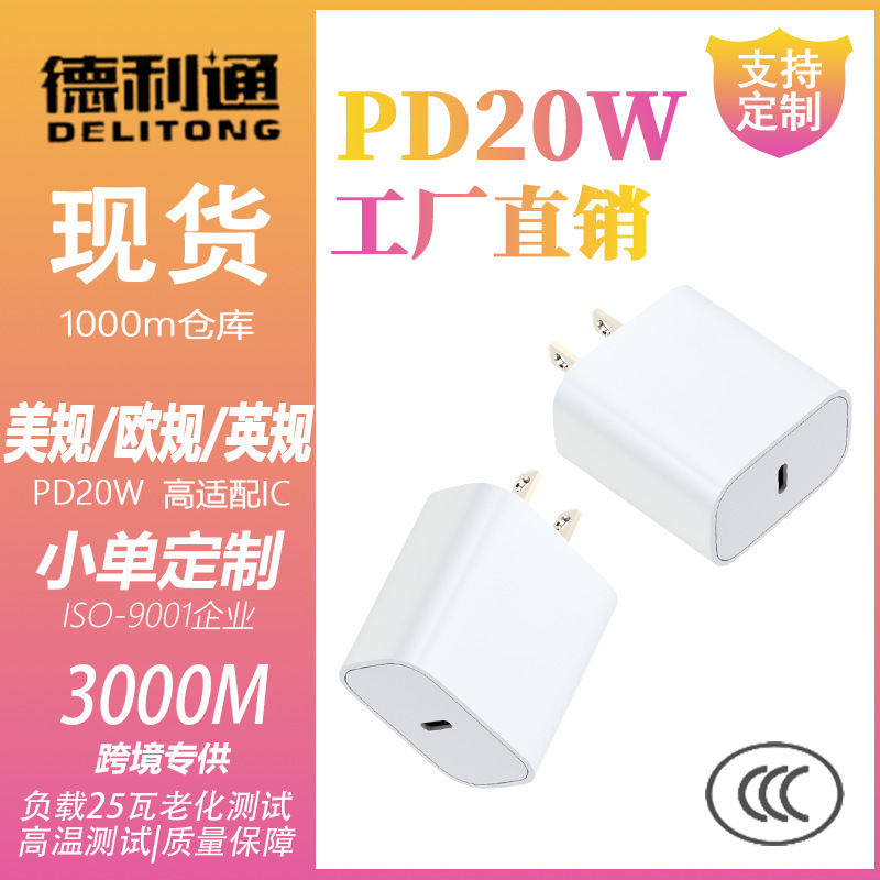 Pd20W European and American Charging Head Type-C Single-Port Multi-Protocol Suitable for Apple Fast Charging Head Amazon Hot Model