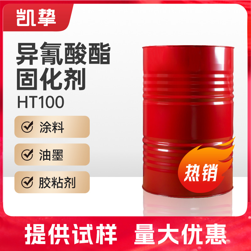 万华固化剂HT100脂肪族聚异氰酸酯耐光性防腐涂料 异氰酸酯固化剂