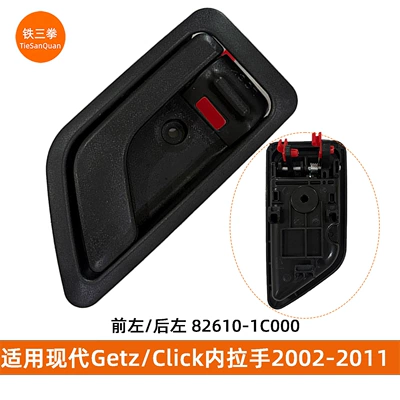 Applicable to Hyundai Getz/Click 2002-2011 Interior Handle 82610-1C000 82620-1C000 (Armrest, handle, handle) - front-leftrear-left-82610-1c000