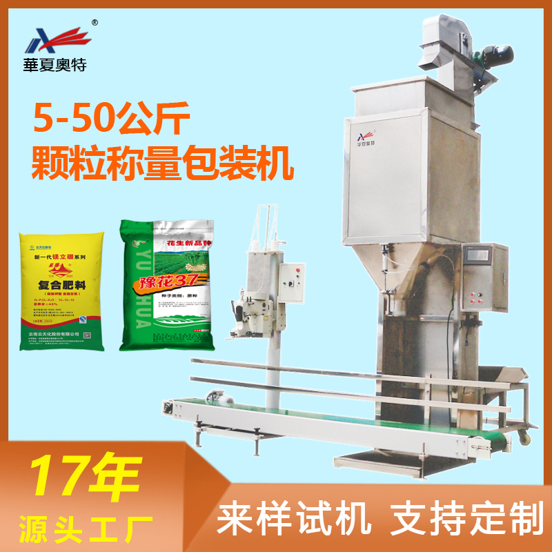 河南河北粮食大米豆粕自动计量定量电动包装秤灌装包装机分装机