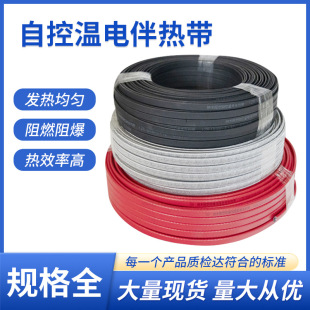 Self-controlled temperature electric heating flame retardant explosion-proof 220V self-limiting temperature heating thawing solar water pipe insulation wholesale