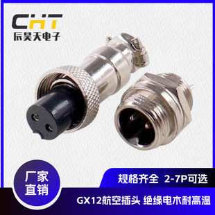 Factory in stock direct GX12 series aviation plug M12 plug socket 2-7P connector multi-core optional