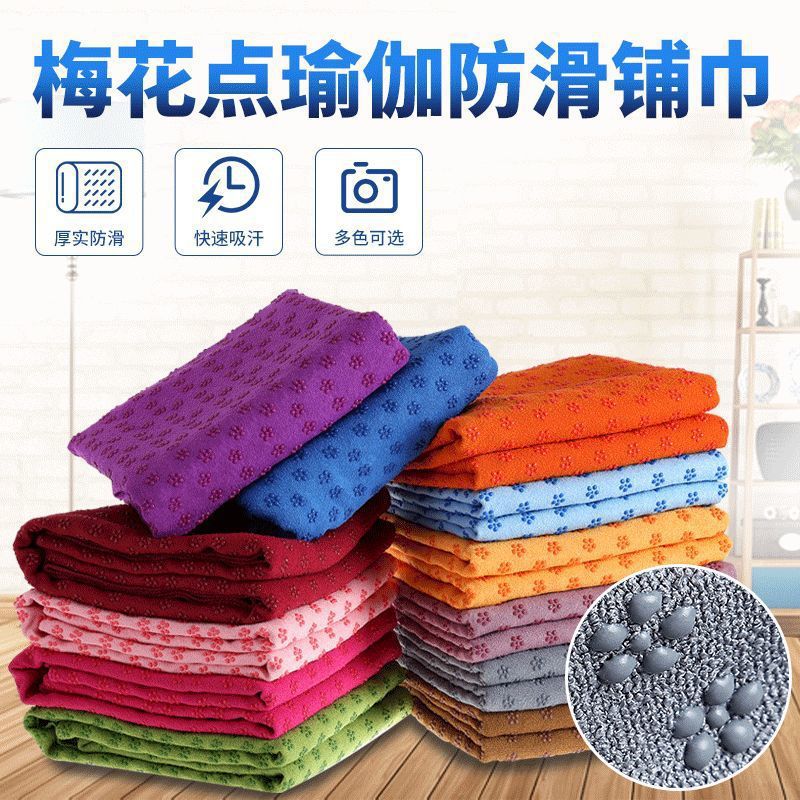 瑜伽铺巾防滑吸汗瑜伽垫布便携运动瑜伽毯可机洗厂家一件批发