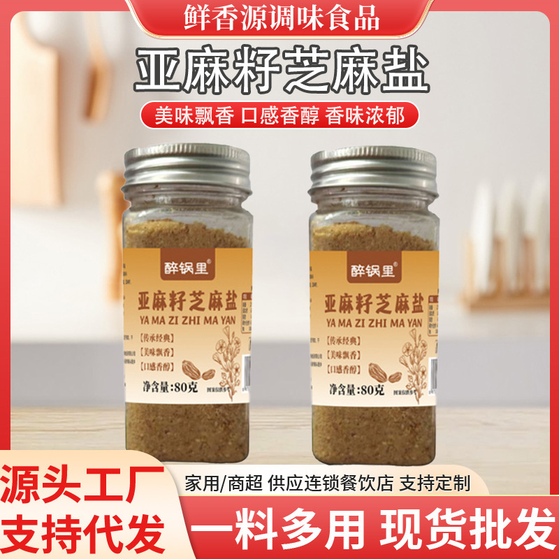 亚麻籽芝麻盐瓶装80g烤肉店烤肉蘸料夹馍夹馒头拌面亚麻籽芝麻盐|undefined