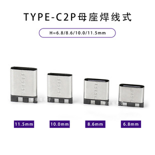 TYPE-Cĸ��2P ����ʽH=6.8/8.6/10.0/11.5��ע�ܿ�type-c�B����