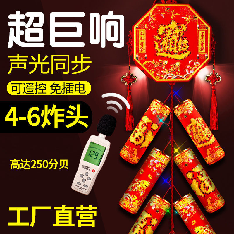 Electronic fireworks cannon electronic firecrackers super loud remote firework electronic cannon fireworks for Chinese New Year wedding home use