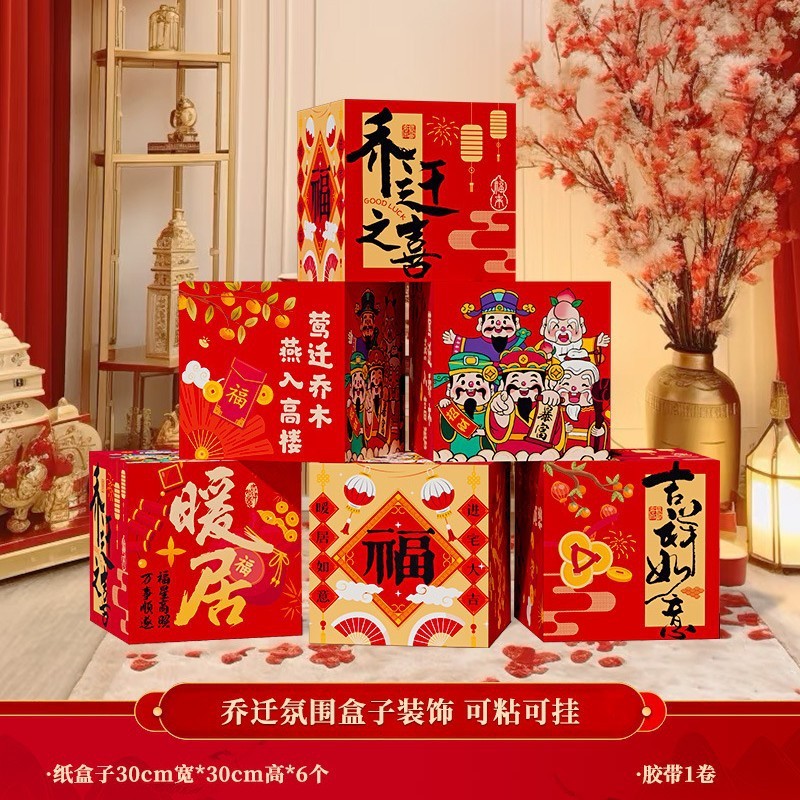 创垚乔迁之喜公司装饰氛围挂布条幅客厅搬家入宅新房仪式布置KT板|undefined
