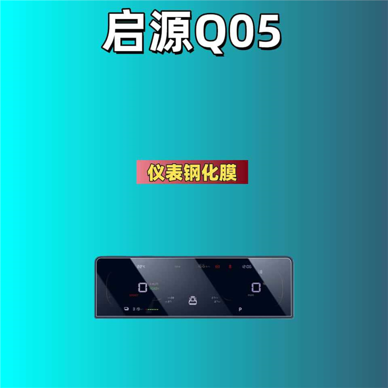 Car interior film – Changan For Changan Qiyuan Q05 - for-2025-qiyuan-q05-1017-inch-instrument-hd-tempered-film
