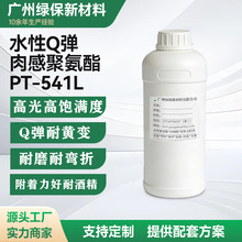 水性Q弹肉感聚氨酯高光高饱满度适用于水性涂料皮革纸张油墨树脂