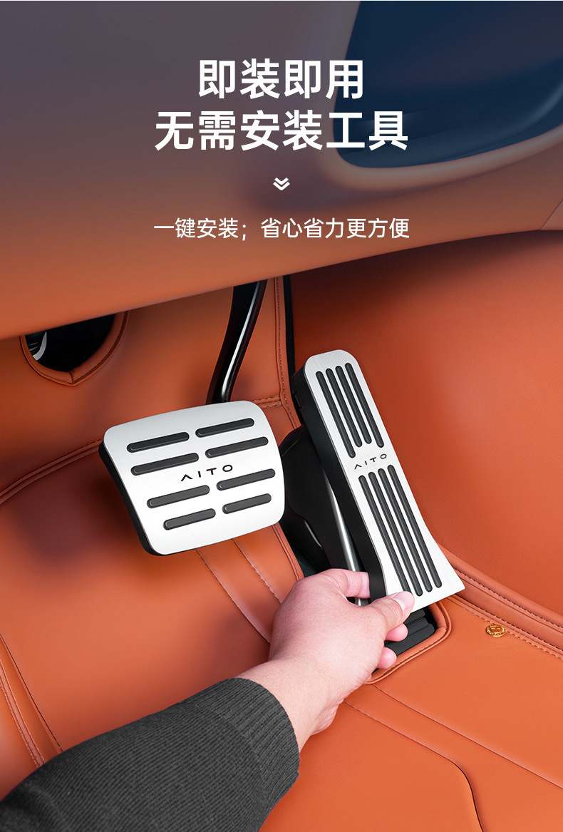 Suitable for 24-26 Models of the Aito Series M7/M8/M9 Car Interior Accelerator and Brake Pedal Decoration Modification Accessories