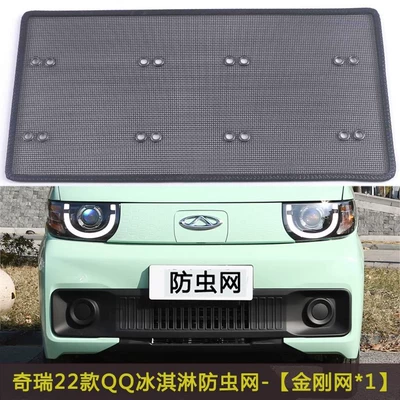 Cream/Shu Xiangjia EQ7 Car Insect: Automobile anti-insect net
