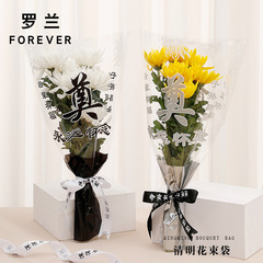 Roland Qingming Festival forever misses flower bouquet bag tomb-sweeping worship chrysanthemum bouquet transparent multi-bag fresh flowers packaging paper