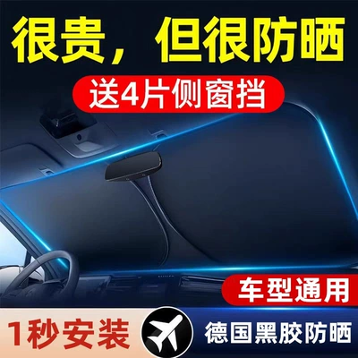 Sun shade | front windshield sun visor sunshade