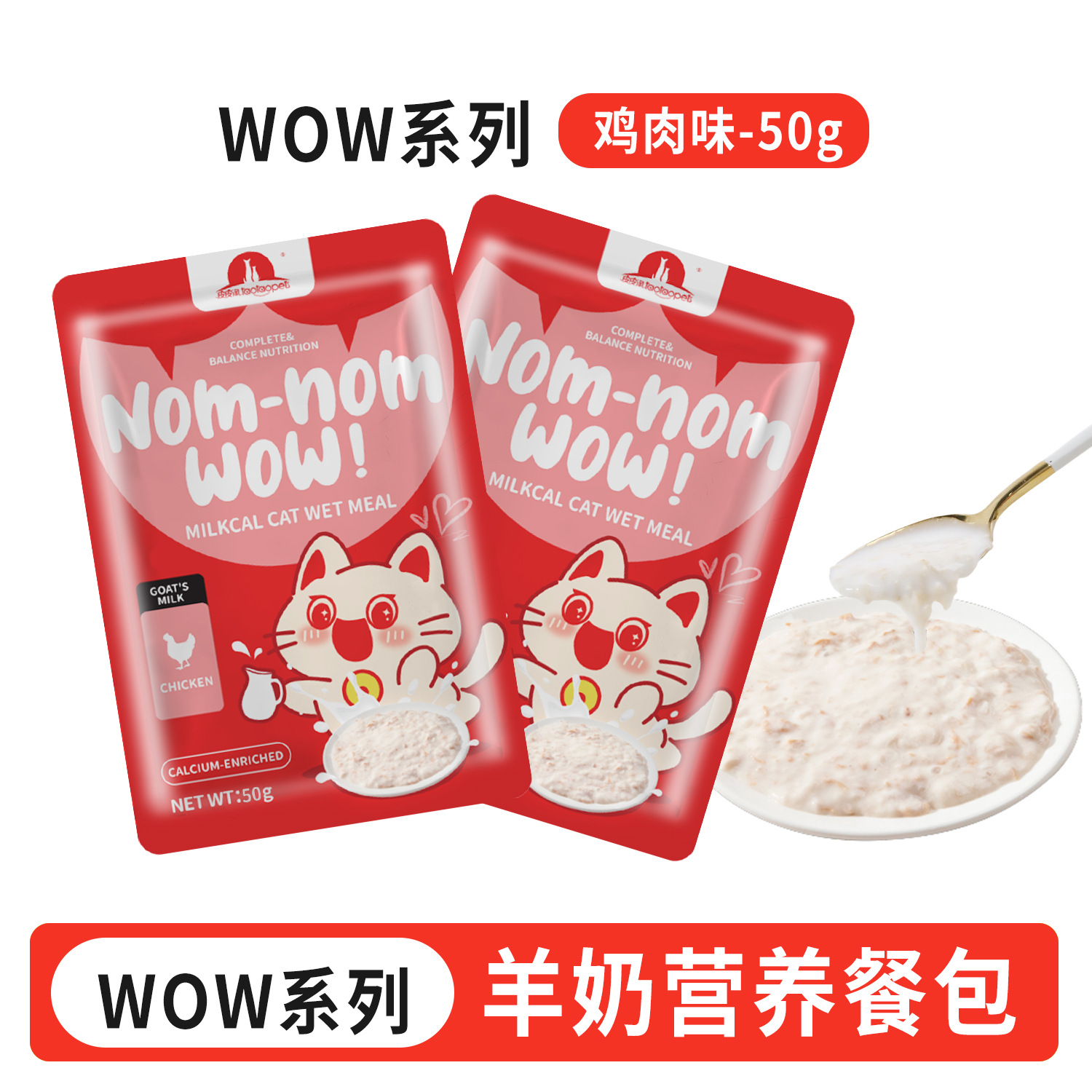 Aperitivos para gatos Pipitao WOW Leche de cabra Paquete de comida nutritiva Sopa de pollo Hidratante Gatos jóvenes para aumentar la grasa y las branquias Comida húmeda para gatos