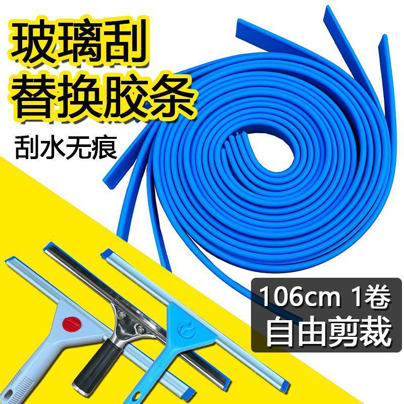 [Red Rabbit] Glass Wiper Replacement Rubber Strip Silicone Strip Accessories for Cleaning, Thickened and Wear-Resistant for Cleaning Glass