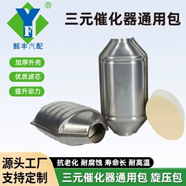 三元催化器