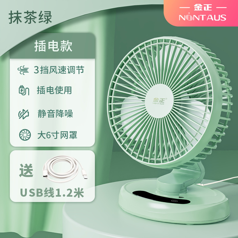 金正桌面风扇静音小型家用台式学生宿舍摇头办公室电风扇充电小型|undefined