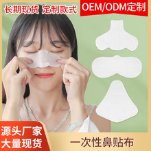源头厂家现货面膜纸鼻型 纯棉无纺布鼻膜布一次性亲肤鼻膜纸批发