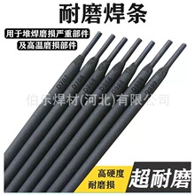 EDZCr-B-00型耐磨堆焊电焊条D928 D990混凝土搅拌机叶片硬度HRC60