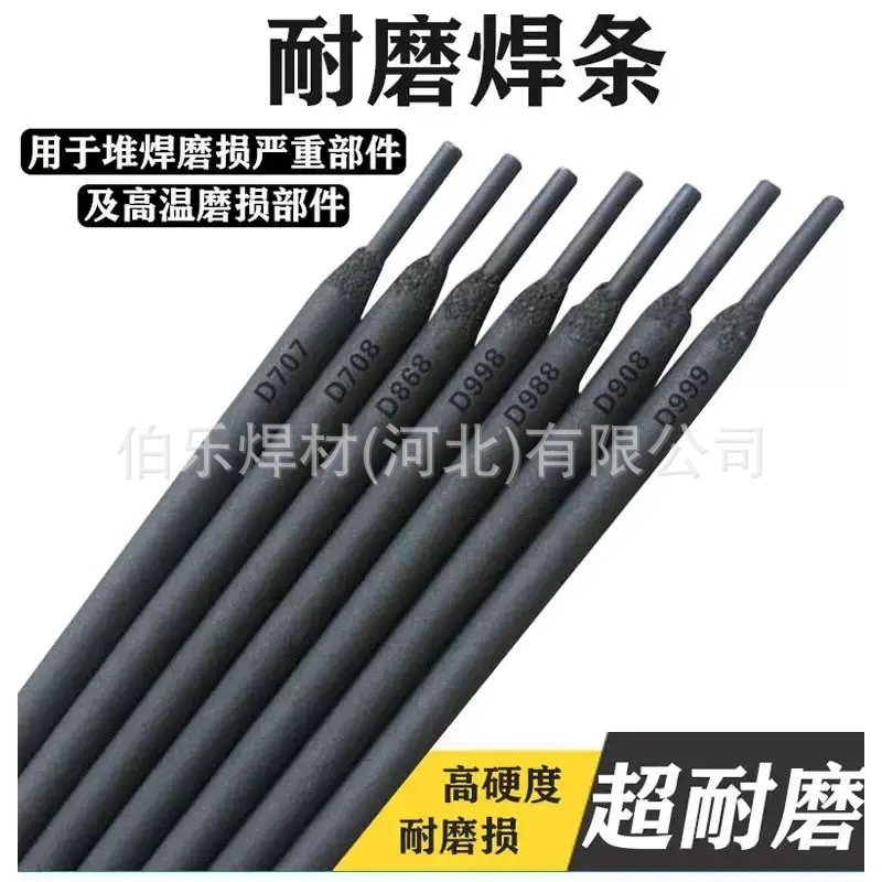 EDZCr-B-00型耐磨堆焊电焊条D928 D990混凝土搅拌机叶片硬度HRC60