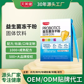 保健食品;蛋白粉氨基酸;微生物发酵