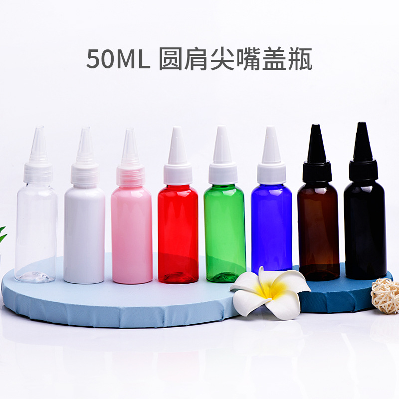 50ml圆肩尖嘴盖化妆品塑料挤压颜料滴胶乳液分装空瓶粉底液密封